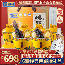 Haiwen Ming Zheng Zong Fuzhou Buddha Jump Wall high-end gift box Grand abalone Spurs for heated ready-to-eat official flagship store