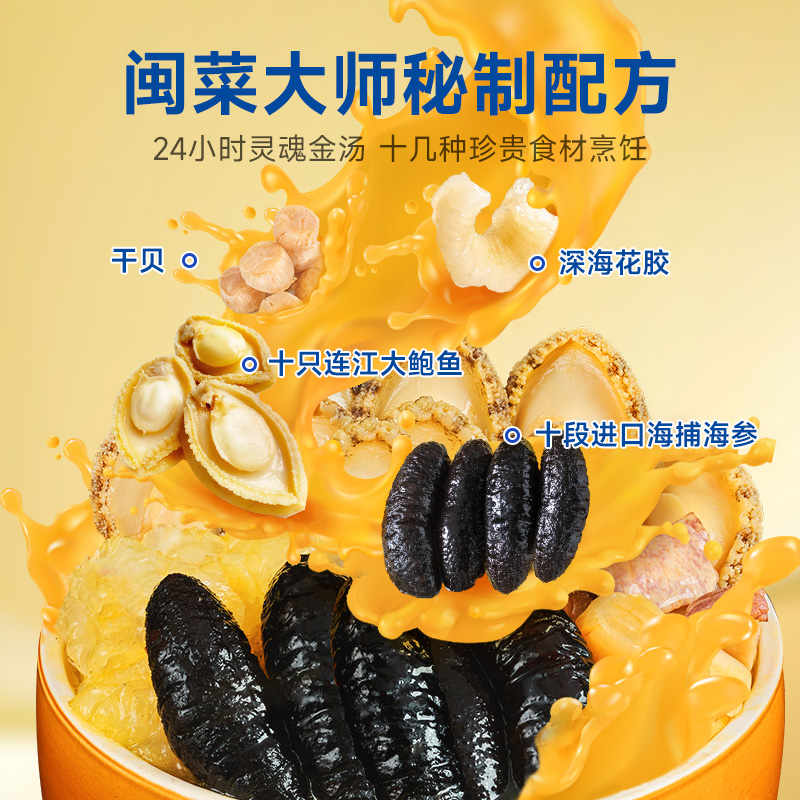 海文铭福州正宗佛跳墙加热即食官方旗舰店正品金汤鲍鱼海参大盆菜