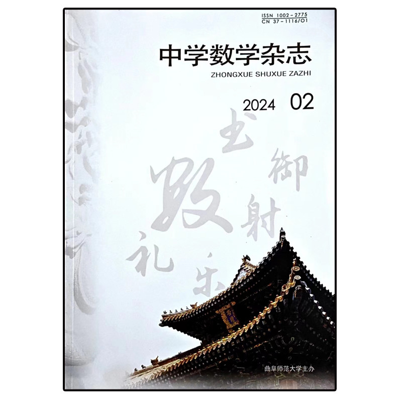 中学数学杂志初中版/高中版2026年1期教学参考教与学教育研究,淘宝优惠券,粉丝福利购,淘宝优惠卷
