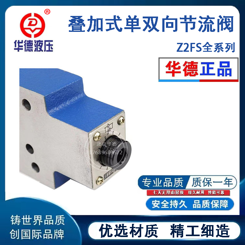 北京华德液压叠加单双向节流阀 Z2FS6-30B Z2FS10-20B/S Z2FS16-图1