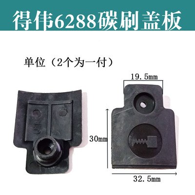 电动工具碳刷盖 刷壶盖 12 13 14 16 18 22 9523碳刷盖角磨机配件 - 图0