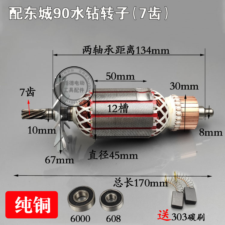 配博深/东成FF90/110/160/180/200水钻机转子5齿/7齿/8齿水钻配件 - 图1