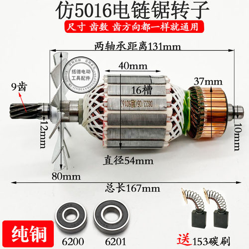 电链锯转子科奥40K1 K3  5016 6018 7018 9018马特405电锯伐木锯 - 图2