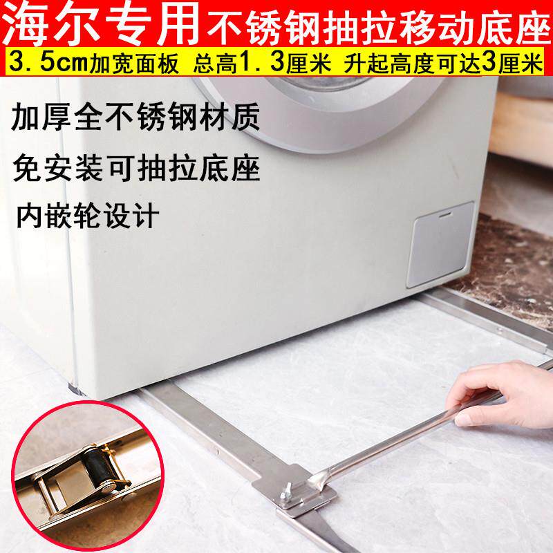 海尔滚筒洗衣机通用底座免安装隐形升降抽拉移动神器滑轮超薄支架 - 图0