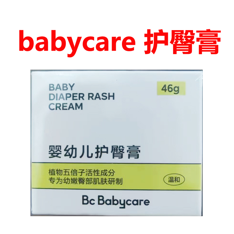 babycare婴儿护臀霜膏宝宝屁屁新生儿护理膏植物配方防红屁屁bbc - 图0