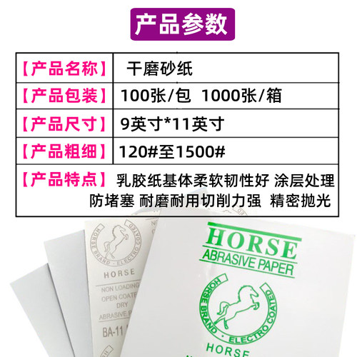 正品马牌干磨砂纸 白砂纸家具打磨沙纸涂层白砂木工砂纸加粗包邮 - 图0
