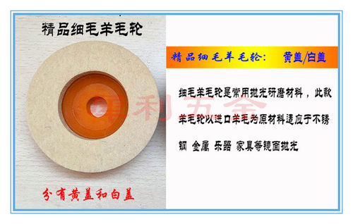 角向羊毛轮100型羊毛抛光轮不锈钢镜面抛光轮角磨片毛毡轮抛光片 - 图1
