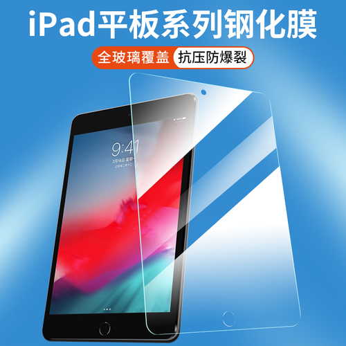 适用ipadmini23456钢化玻璃膜平板AirPro类纸201920212022102英寸保护膜iPad102022防指纹贴膜