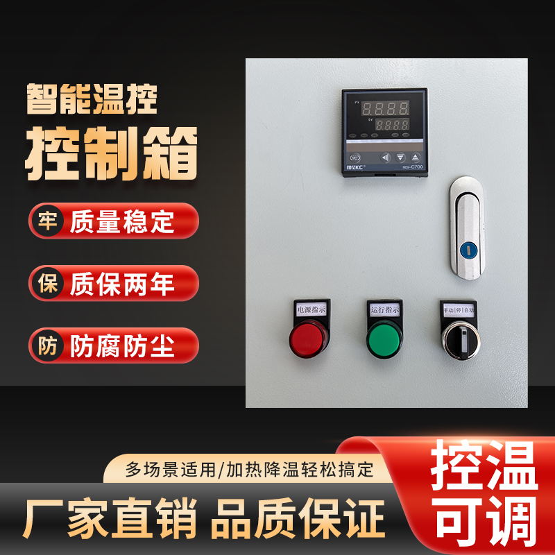 三相温度控制箱 单相温控箱  双控温 温度控制仪 温控箱3KW-50KW - 图0