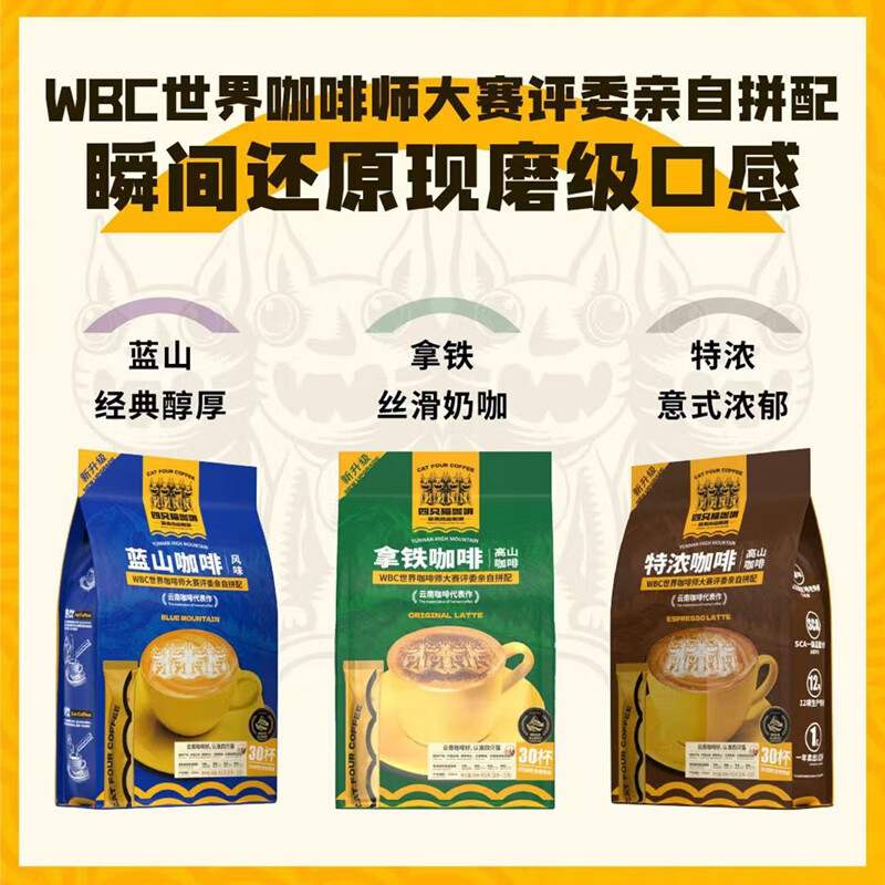 catfour拿铁咖啡30条速溶咖啡粉三合一冲调饮品450g/袋 - 图1