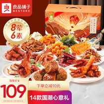 The Good Pint Pawn is full of snacks with a large gift bag 14 sacks of gift box meat Preserved Duck neck Spicy Strips to send a girlfriend 169