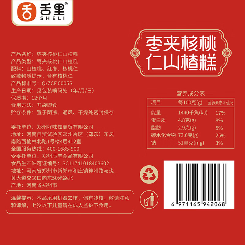 舌里枣夹核桃夹山楂糕 红枣夹核桃 新疆特产即食免洗干果零食1000