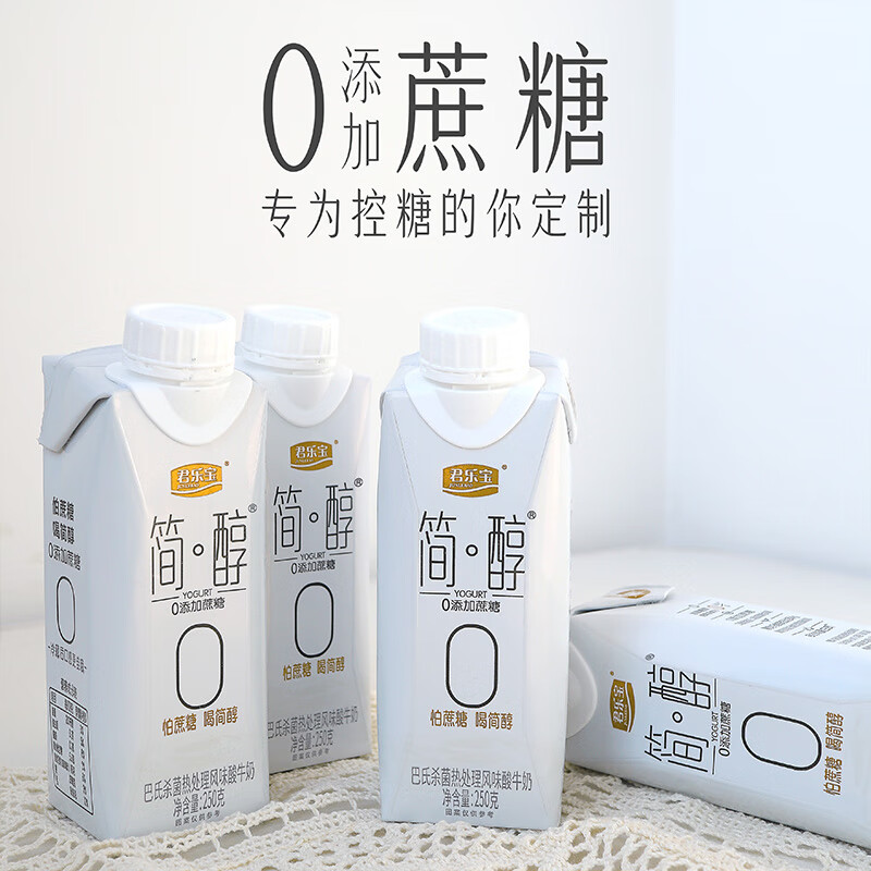 君乐宝（JUNLEBAO）简醇梦幻盖 0添加蔗糖 常温酸奶 250g*10 风味 - 图1