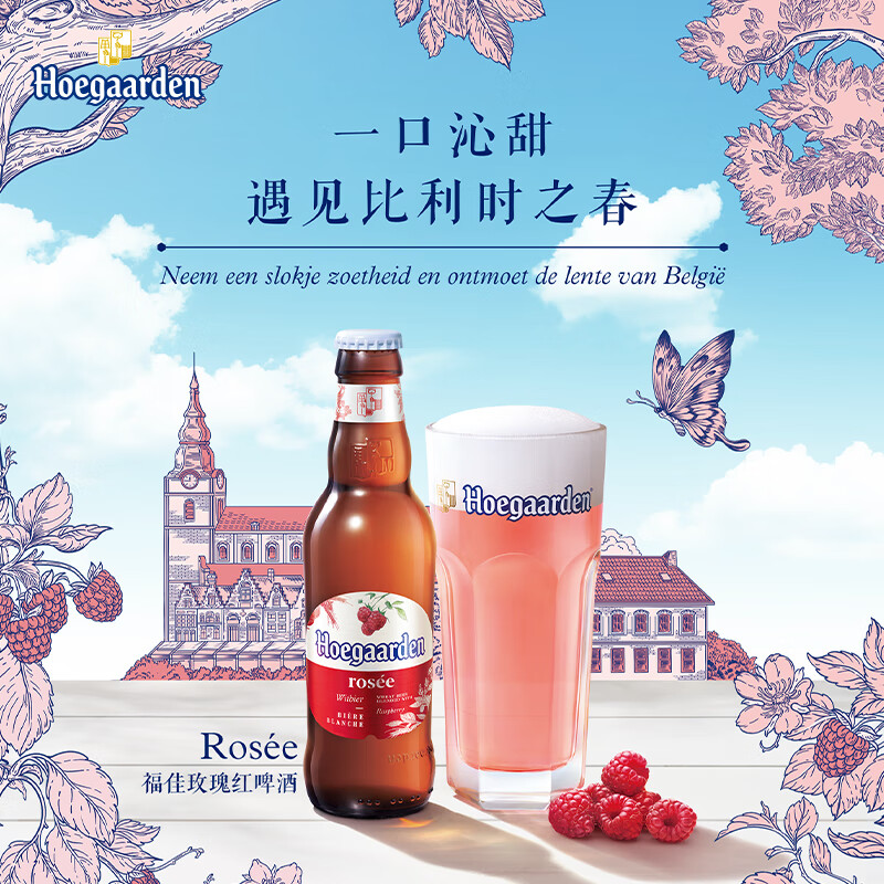 福佳Hoegaarden玫瑰红 果啤 比利时风味 精酿啤酒248ml*24瓶 啤酒 - 图2