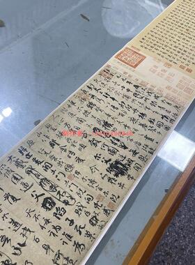 真卿祭侄n文稿天下第二行书超清原色复制书法临池字帖绢布手卷