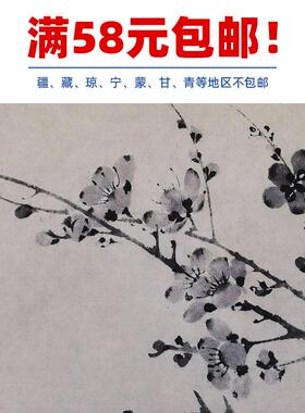 :1元王冕墨梅图小品册页国J画艺术微喷古代名画复制品装饰画