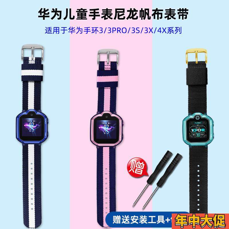 适用华为儿童电话手表3pro 3S尼龙帆布手表带3X 4X男女孩通用腕带,淘宝优惠券,粉丝福利购,淘宝优惠卷