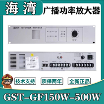 Bay Fire Emergency Broadcast Power Amplifier GST-GF150WA 300500 W Power Amplifier Host