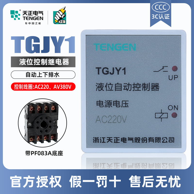 天正电气液位控制器继电器TGJY1自动水位控制器JYB-714 220 380v - 图0