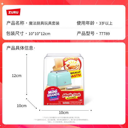魔法厨具套装过家家玩具小孩做饭小厨房diy摆件ZURU MINI BRANDS - 图3