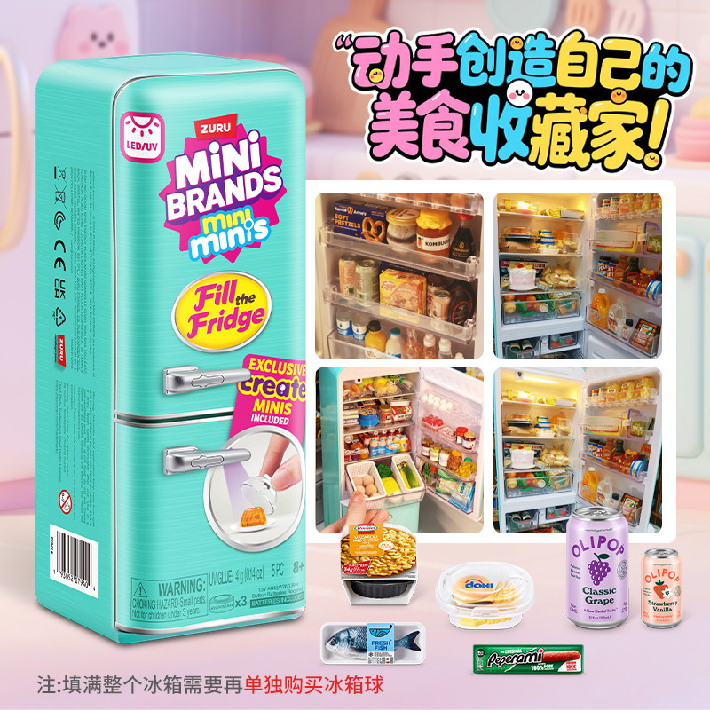 zuru迷你mini冰箱玩具盲盒套装过家家小微缩冰箱minibrands玩具球,淘宝优惠券,粉丝福利购,淘宝优惠卷