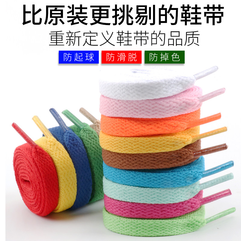 飞跃面包鞋牛角辩鞋带百搭AJ1帆布男女鞋带绳儿童黑彩色白扁鞋带_虎窝淘