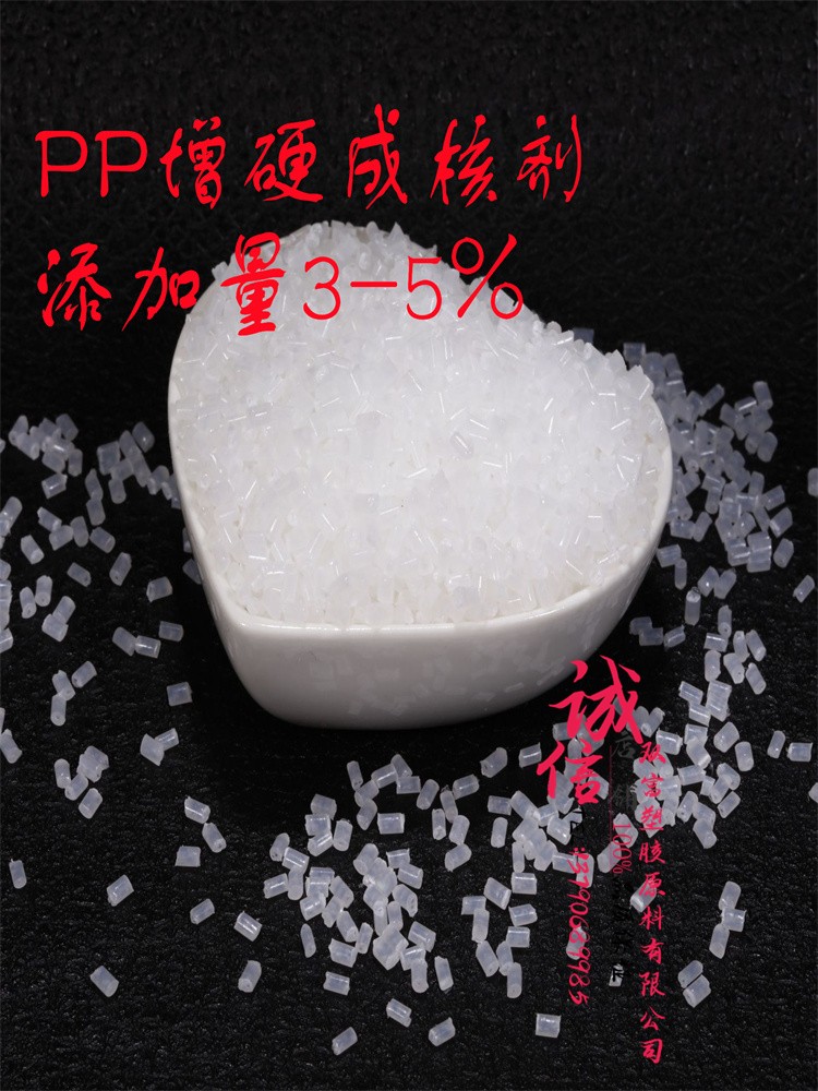 PP增挺剂 增硬剂 薄膜专用 PO膜增刚母粒 聚丙烯制品 - 图0