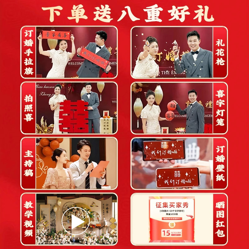 2025新中式订婚宴布置装饰kt板定亲装饰场景摆件台高级用品全套餐,淘宝优惠券,粉丝福利购,淘宝优惠卷