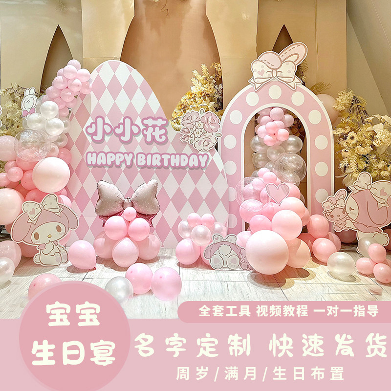 女孩百天满月库洛米主题周岁生日布置装饰场景kt板背景墙美乐蒂,淘宝优惠券,粉丝福利购,淘宝优惠卷