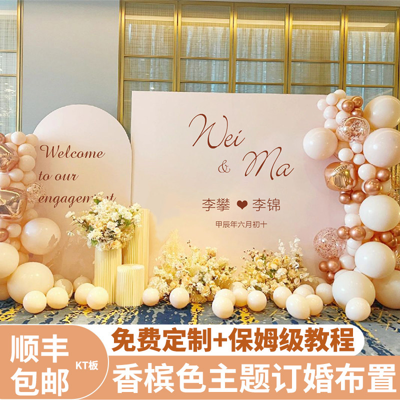订婚宴布置装饰2024结婚礼仪式感香槟色气球背景墙定制kt板套餐,淘宝优惠券,粉丝福利购,淘宝优惠卷