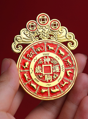 2026丙午马年压胜钱摆件本命年生肖属鼠牛兔鸡吉祥物新年装饰挂件