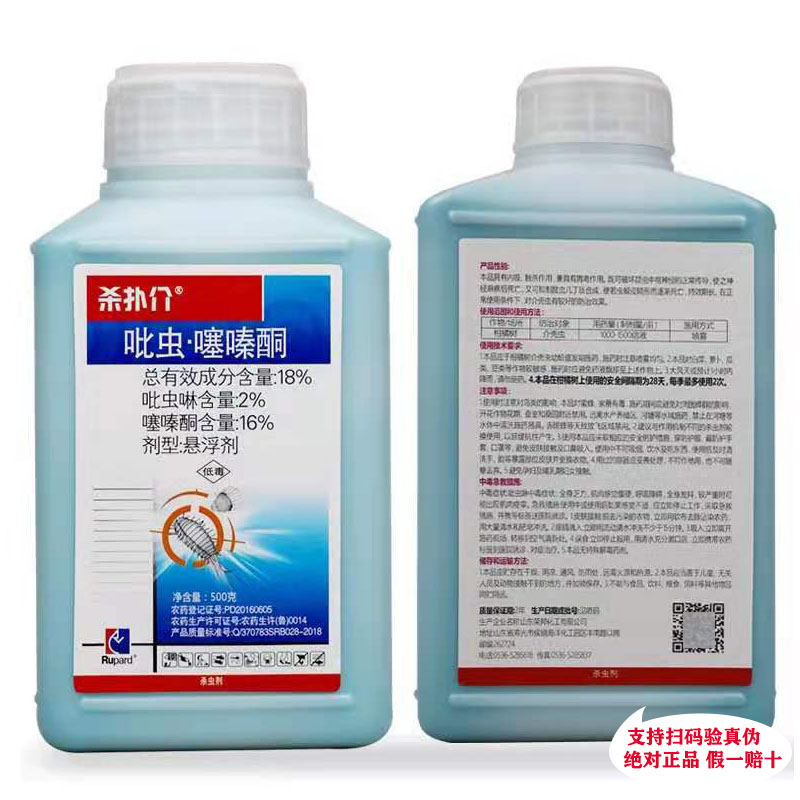 杀扑介18%吡虫啉噻嗪酮蚧壳虫介壳虫 柑橘果树荣邦农药大全杀虫剂,淘宝优惠券,粉丝福利购,淘宝优惠卷