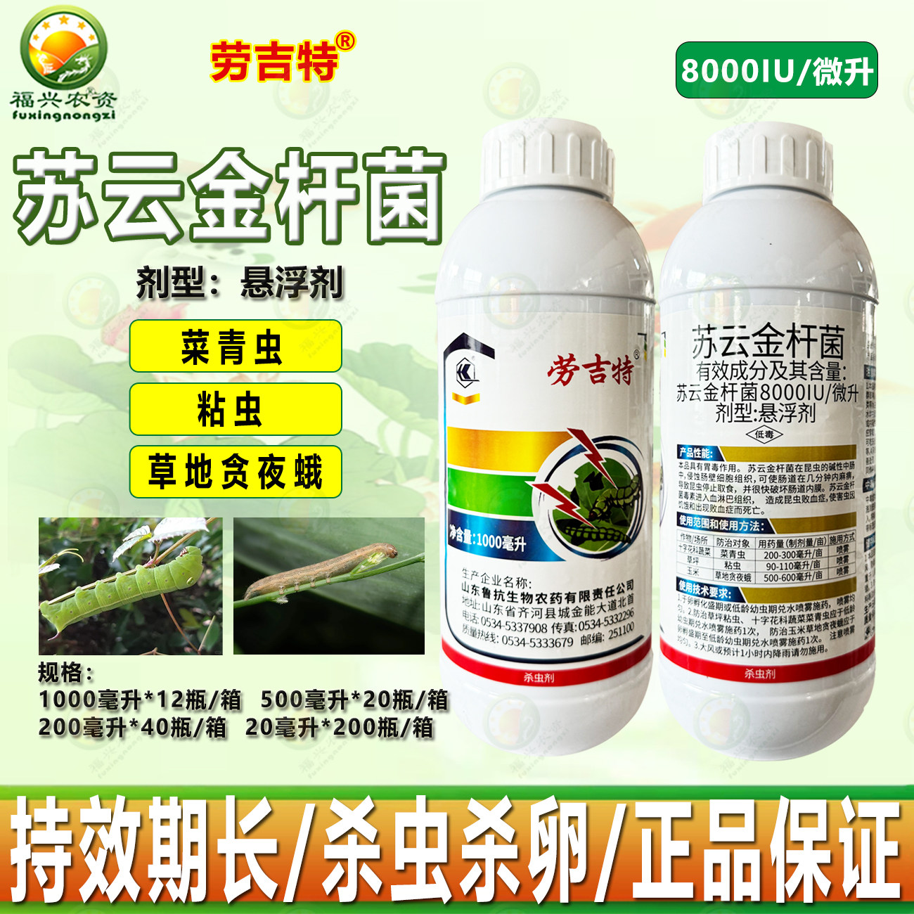 鲁抗劳吉特8000IU苏云金杆菌菜青虫玉米草地贪夜蛾粘虫农药杀虫剂,淘宝优惠券,粉丝福利购,淘宝优惠卷