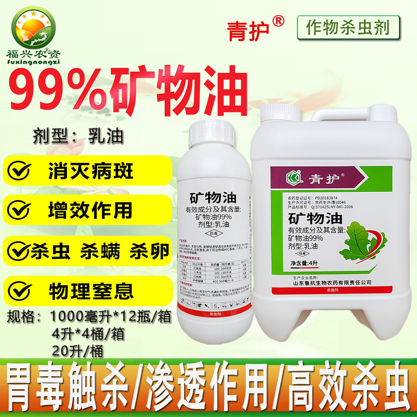 青护99%矿物油柑橘红蜘蛛介壳虫茶树茶橙瘿螨清园杀虫剂 正品农药,淘宝优惠券,粉丝福利购,淘宝优惠卷