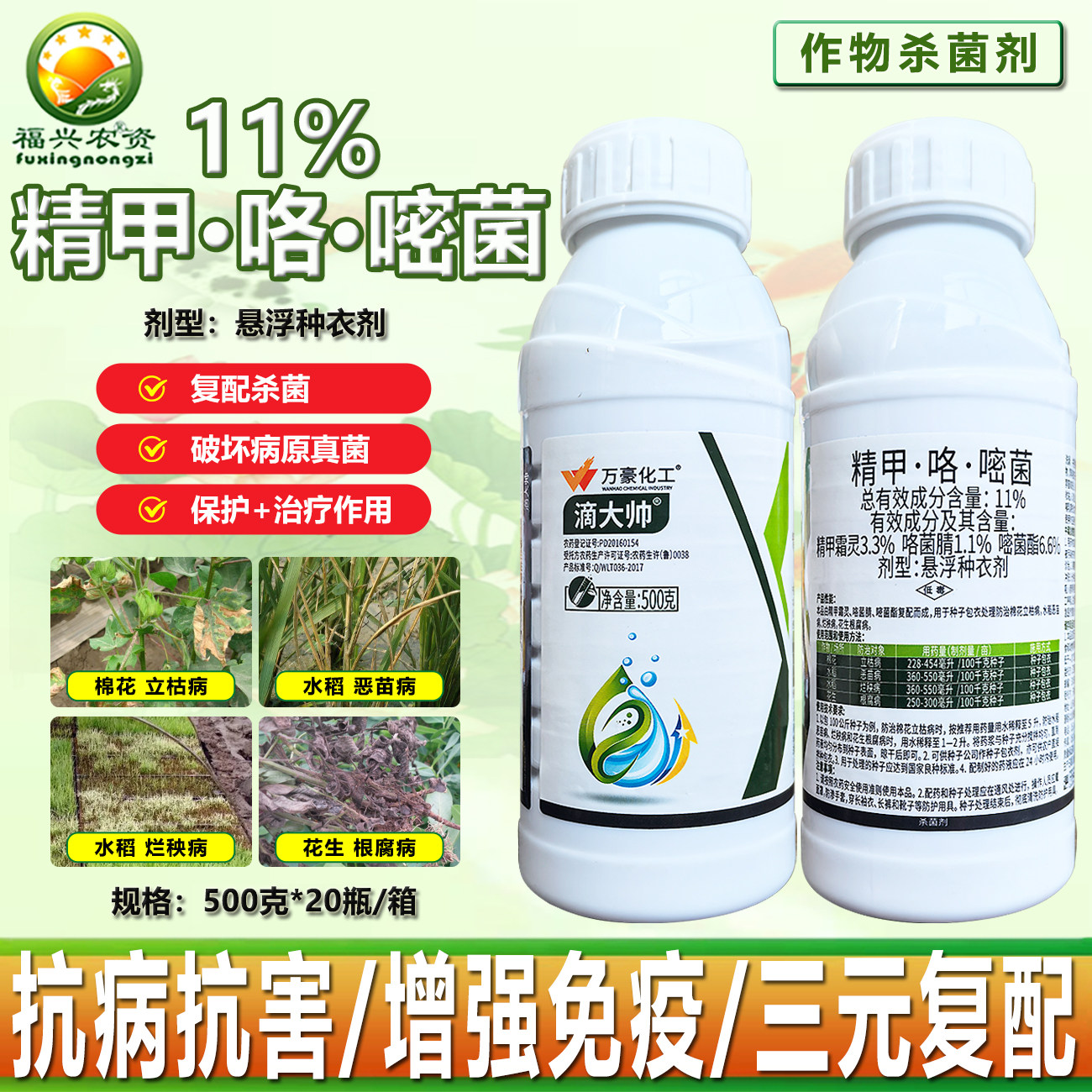 11%精甲霜灵咯菌腈嘧菌酯 根腐病立枯病 烂秧病 恶苗病杀菌剂农药,淘宝优惠券,粉丝福利购,淘宝优惠卷