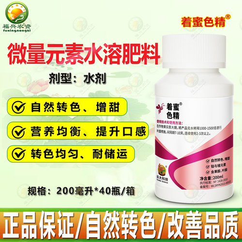 云大 着色蜜精微量元素水溶肥增甜转色均匀 提升口感耐储运叶面肥 - 图0