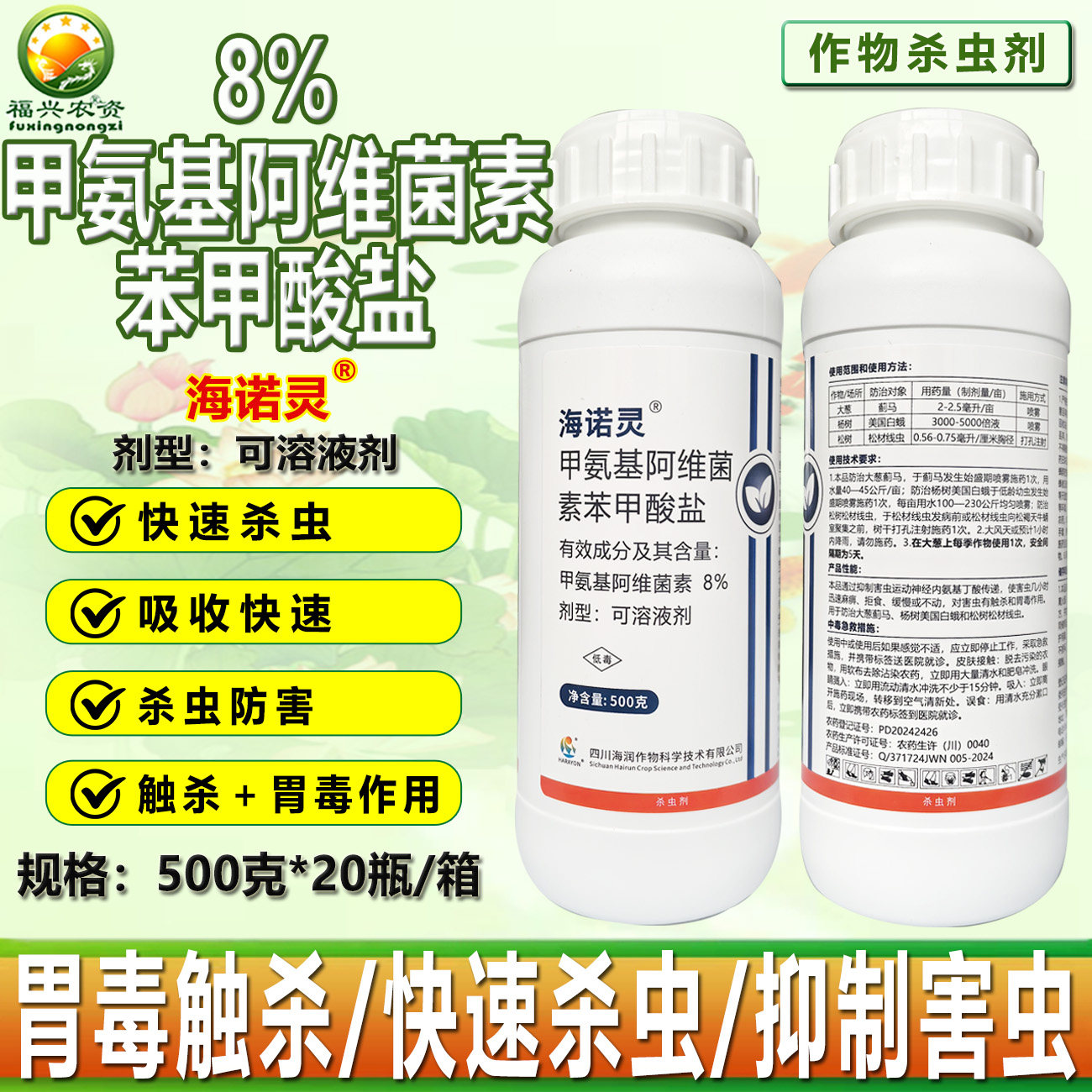 海诺灵甲维盐9.1%甲氨基阿维菌素苯甲酸盐蓟马美国白蛾线虫杀虫剂,淘宝优惠券,粉丝福利购,淘宝优惠卷