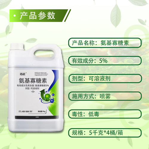 迅能5%氨基寡糖素病毒病 花叶病药肥冲施型生根壮苗杀菌剂农药5KG - 图1