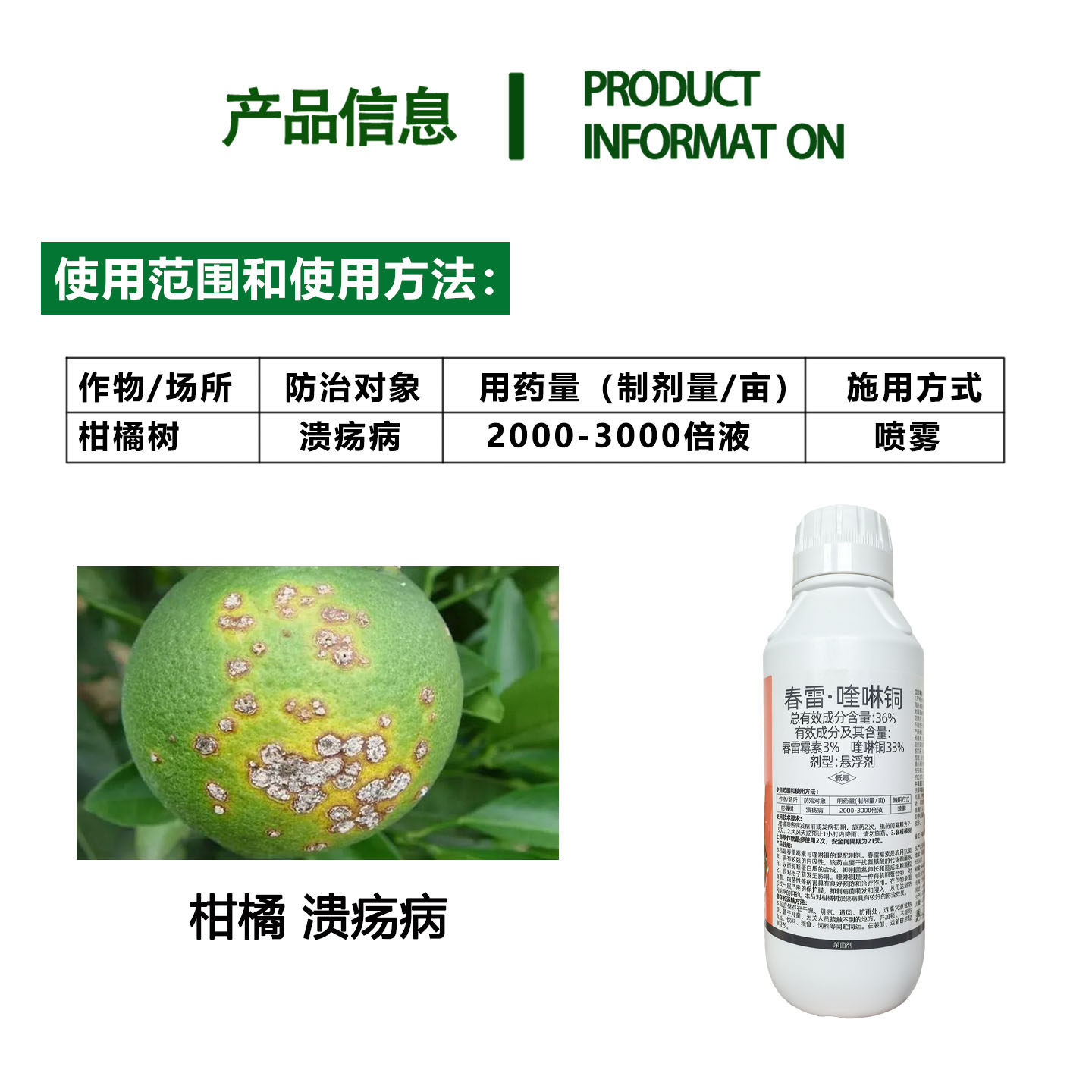 正品36%春雷喹啉铜春雷霉素 柑橘树溃疡病 有机铜复配杀菌剂 农药,淘宝优惠券,粉丝福利购,淘宝优惠卷