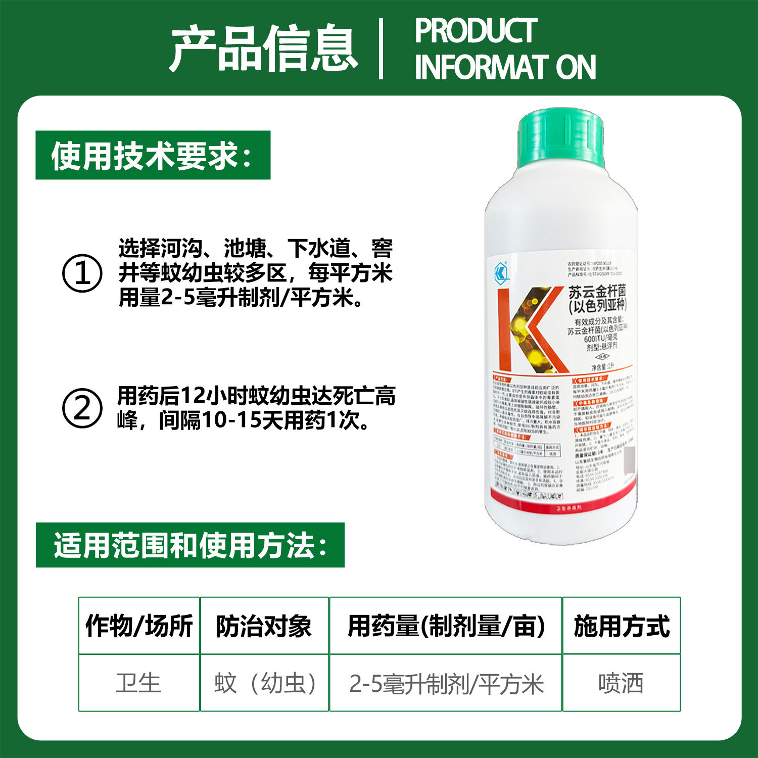 苏云金杆菌以色列亚种 蚊子幼虫药杀蚊子虫卵水塘 卫生杀虫剂农药,淘宝优惠券,粉丝福利购,淘宝优惠卷