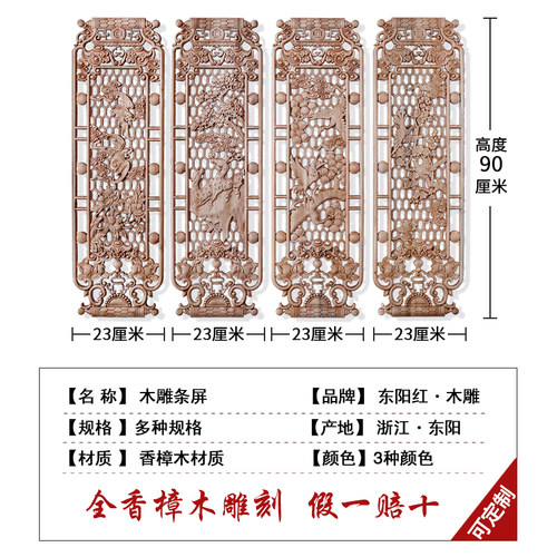 东阳木雕实木雕刻客厅背景挂件香樟木中式仿古四条屏梅兰竹菊挂画-图1