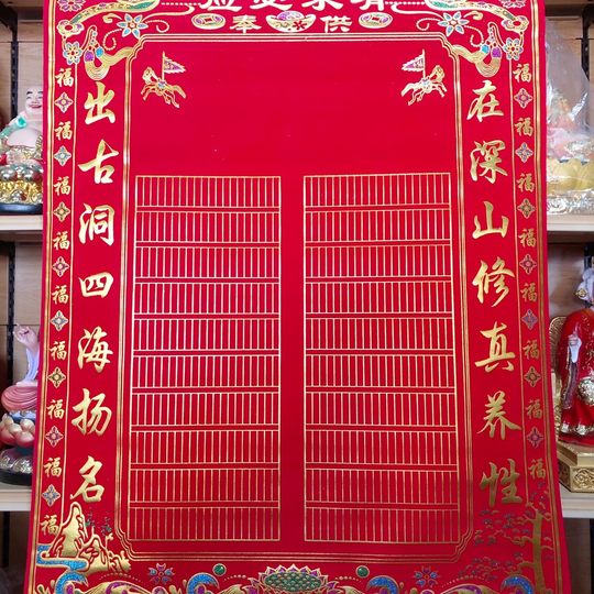 高档三尺三大号堂单子布堂口布红黄榜单挂轴加厚绒布好书写