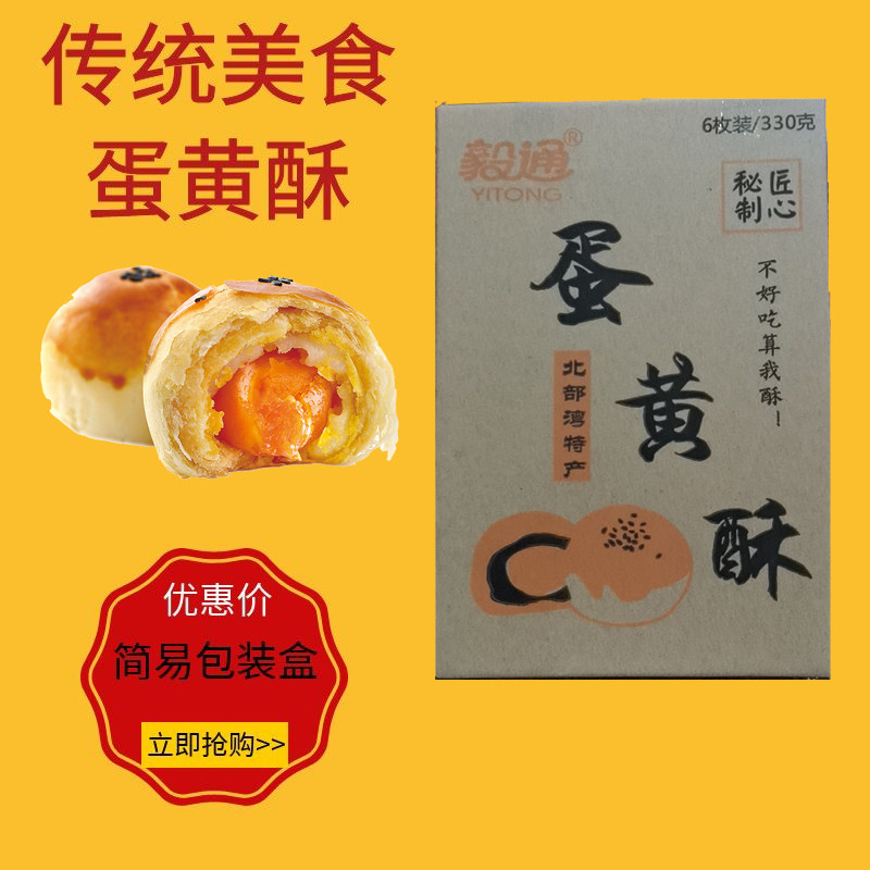  毅通传统糕点
