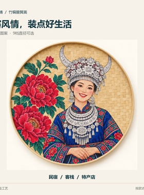 苗族风竹编簸箕画民宿客栈特产店装饰画民族风背景墙挂画