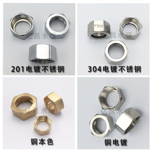 4/6分1寸热水器进水管螺帽不锈钢波纹软管标准接头铜镀铬球帽螺母 - 图0