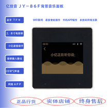 100 million Canon YIJIAYIN JY-86F touch into the wall-style Android voice intelligent background music host power amplifier