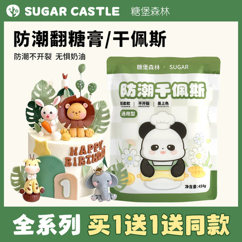 糖堡森林可食用防潮干佩斯蛋糕装饰蝴蝶结糖牌人偶塑型翻糖膏454g - 图0