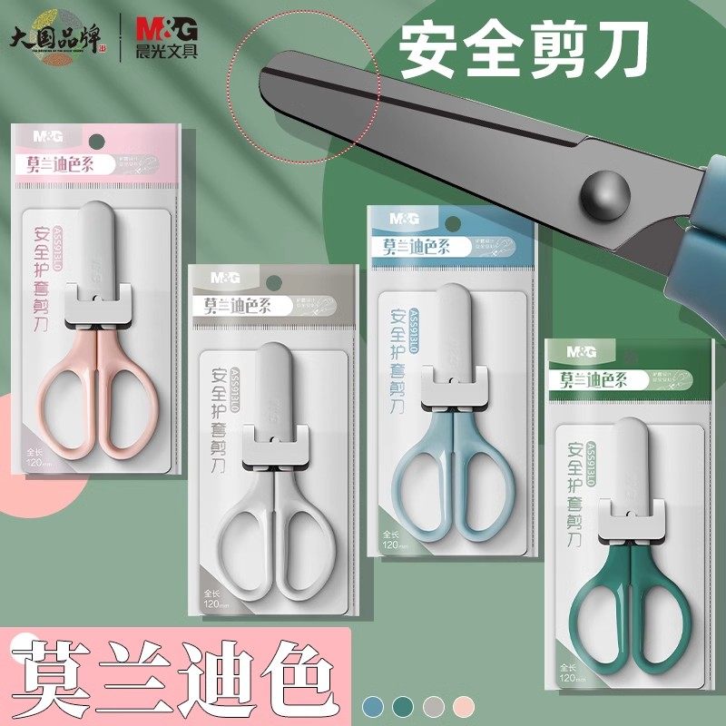 晨光儿童小剪刀宝宝剪刀安全手工制作不伤手幼儿园美工美术专用,淘宝优惠券,粉丝福利购,淘宝优惠卷