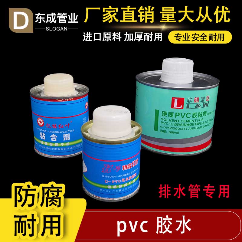 PVC胶水100ML铁罐装塑胶CPVC管道透明专用胶粘剂快干带刷子500ml-图0