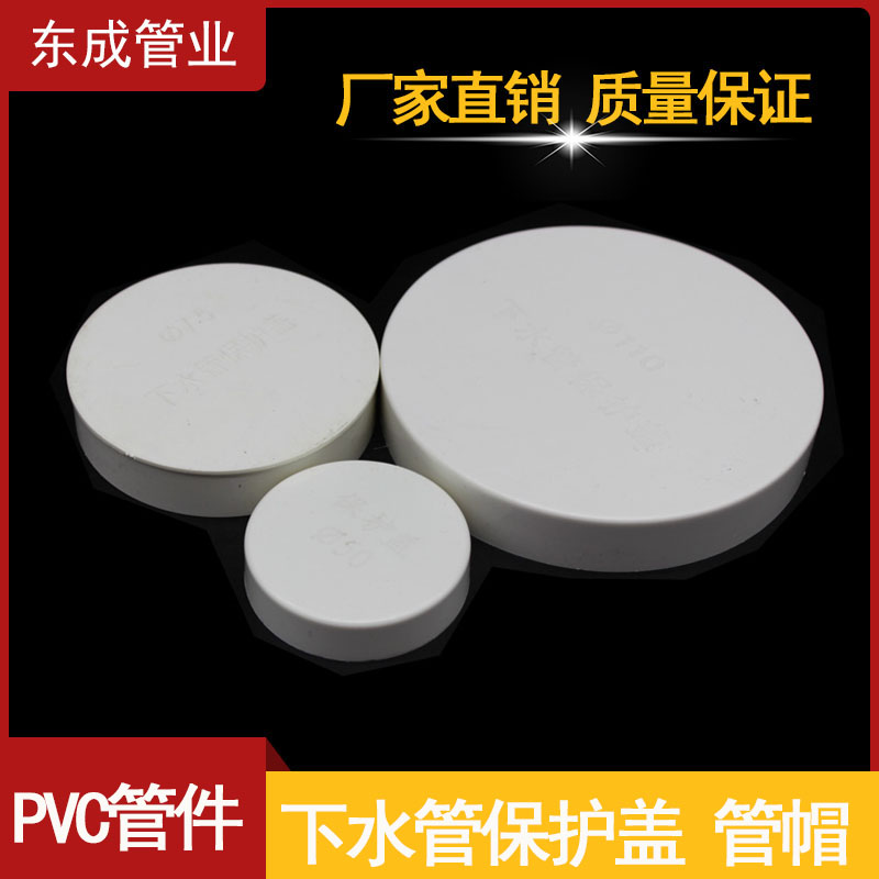 pvc管帽排水管加厚盖冒管堵50 75 110 160 200 114钢管保护盖内堵 - 图0